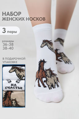 Носки женские Лошадки (набор 3 пары)
