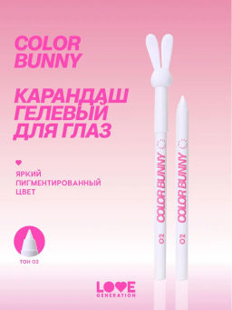 Love Generation Карандаш гелевый для глаз Color Bunny тон 02 белый