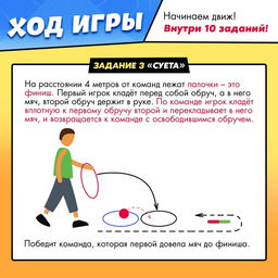 Набор для эстафеты На движе!, от 4 игроков, 10+ - Лас играс kids фото 7