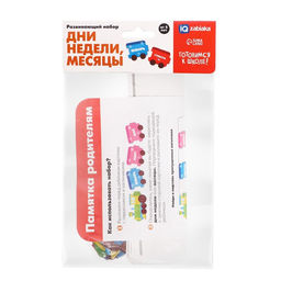 Развивающий набор Дни недели, месяцы, готовимся к школе - Iq-zabiaka фото 14