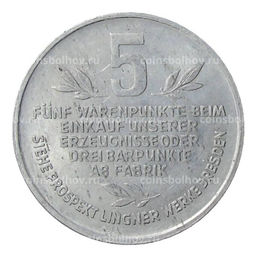 Монета 5 пунктов Германия (город Дрезден)  фабрика Карла Лингнера