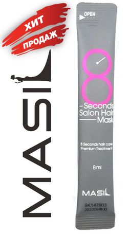 1 ШТ *MASIL 8 Маска для быстрого восстановления волос 8мл,SECONDS SALON HAIR MASK 8мл