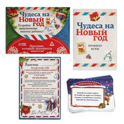 Квест-игра по поиску подарка Чудеса на Новый год, новогодняя, 11 подсказок, письмо, 5+