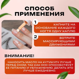 Масло для увлажнения и питания кутикулы 30 мл, экстракт монарды