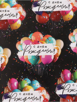 Цена за 10 шт. Бумага упаковочная глянцевая «С Днём рождения», шары, 70 × 100 см