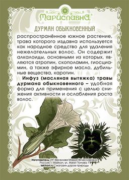 Масло дурмана (инфуз) - Мариславна фото 2