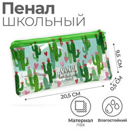 Пенал мягкий Calligrata «Счастье вокруг нас», 1 отделение, 95×205 мм, плоский, ПВХ