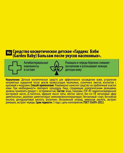 Gardex Baby Бальзам после укусов насекомых  фото 7
