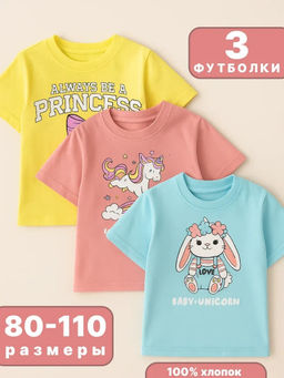 Набор-1:футболка для девочки 3 шт