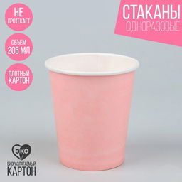 Цена за 10 шт. Стакан бумажный, однотонный, цвет бледно-розовый, 205 мл