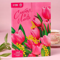 Цена за 2 шт. Чай подарочный «Счастья и любви», 7.2 г ( 4 шт. × 1.8 г),