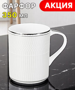 Кружка Жемчуг, 0,35 л