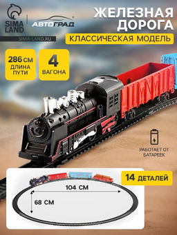 Железная дорога Скорый поезд, работает от батареек