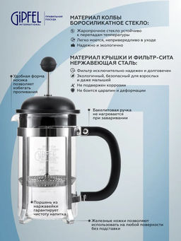 7171 GIPFEL Френч-пресс PHOENIX 600мл. Материал: боросиликатное стекло, нерж.сталь 18/10, пластик