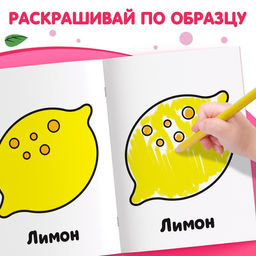 Раскраска Фрукты, 16 стр. - Буква-Ленд фото 4