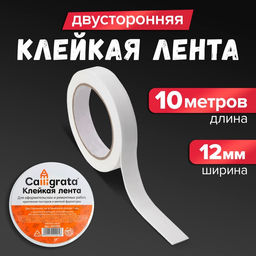 Цена за 4 шт. Клейкая лента двусторонняя, на вспененной основе 12 мм × 10 м