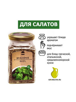 Базилик сушеный дробленый, ст.банка, 40г