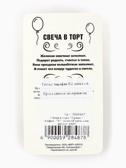 Цена за 4 шт. Свеча в торт «Цифра 3», золотая, 6.5 см