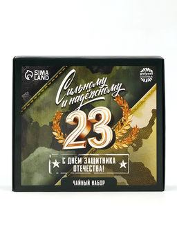 Чай подарочный 23 февраля, 20 г + 12 п - Фабрика счастья фото 5