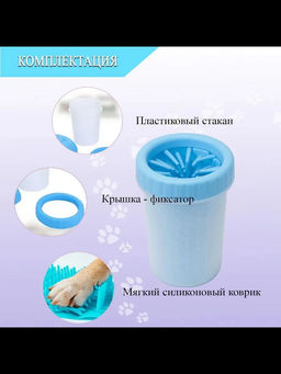 61334 Лапомойка для собак