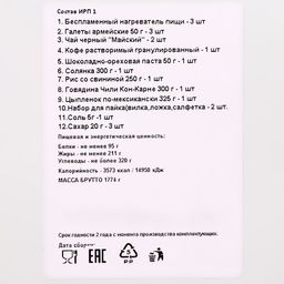 Рацион питания суточный, меню №1 - Simaland фото 5