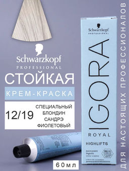 Igora Royal, 60 мл. - Schwarzkopf professional фото 150