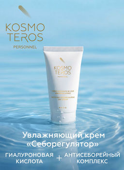 Увлажняющий дневной крем Себорегулятор, 50мл, Kosmoteros