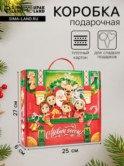 Цена за 3 шт. Коробка подарочная новогодняя складная «Портфель Дружба» 25×27×6 см