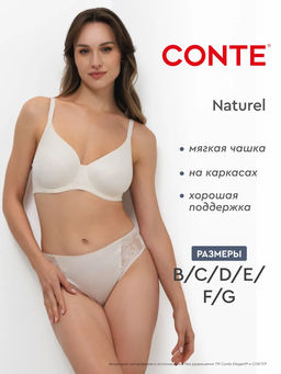 CONTE NATUREL RB6237 Бюстгальтер женский пастель  *** Акция Только до 15.03.