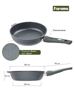ГРАНИТ Сковорода 24см со съемной ручкой, арт. 024701