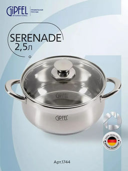 1744 GIPFEL Кастрюля SERENADE 20x9,5см/2,5л со стеклянной крышкой. Материал: нер