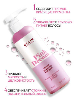 PINK DREAM Тонирующий розовый шампунь для волос 500мл OLLIN PROFESSIONAL  фото 2