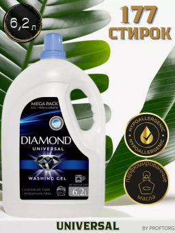 Гель для стирки DIAMOND универсал (6.2л) Беларусь