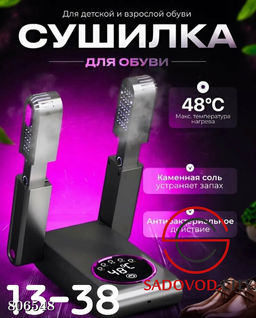 Сушилка для обуви напольная