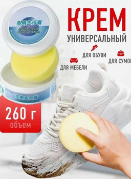 Крем очиститель для белой обуви и белых изделий из кожи