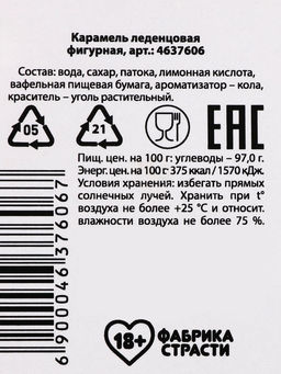 Леденец на палочке Сладкая девочка, вкус: кола, 25 г (18+)