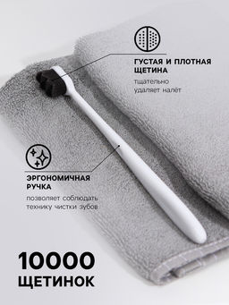 Сверхмягкая зубная щётка, 10000 щетинок, ребристая, белая