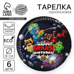 Тарелка одноразовая бумажная " Stars!", (18 см) , набор 6 шт