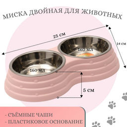Миска металлическая двойная на пластиковом основании, 25145 см, розовая