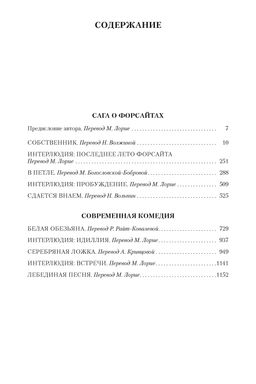 Сага о Форсайтах. Голсуорси Дж. - Иностранка фото 2