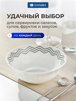 Салатник Вэнсдей стеклокерамика 18 см 0.75л BY13LTW70 (448711) /DANIKS/  фото 5