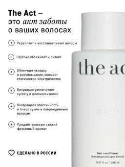 Разглаживающий кондиционер EXTRA c маслами и протеинами The Act  фото 3