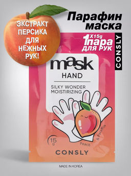 Consly Парафин-маска для рук с экстрактом персика в виде перчаток Silky Wonder Peach and Paraffin Moisturizing Hand Mask (15 гр)