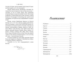 Красавицы Бостона. Злодей (#2)
