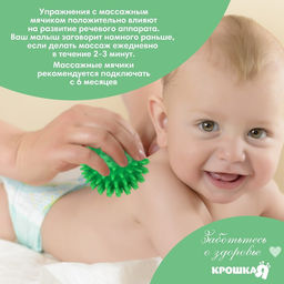 Мяч массажный развивающий Крошка Я, ø7 см, зеленый