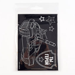 Цена за 3 шт. Гравюра детская "Ты герой", полноцветное основание, набор 2 шт, 10 х 15 см