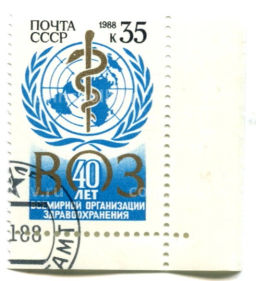 Марка 40 лет Всемирной организации здравоохранения 1988 год