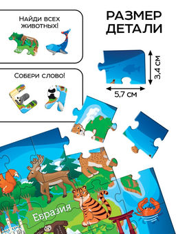 Пазлы фигурные «Карта мира», 121 деталь