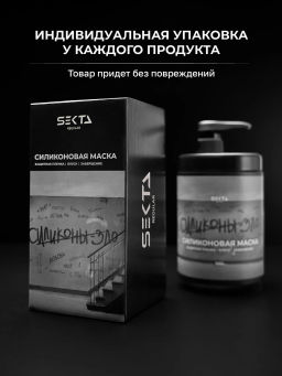 Силиконовая маска 1050мл HAIR SEKTA  фото 8