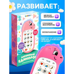 Музыкальный телефон детский «Любимый единорог», звук, цвет розовый